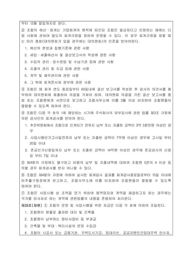 20.01.13 조합정관전문-2020.1.11 개정11.jpg